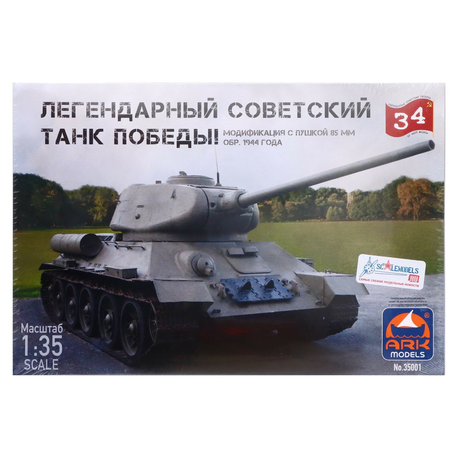 Сборная модель "Советский средний танк Т-34-85"
