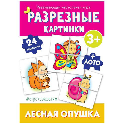 Настольная игра Стрекоза Лесная опушка настольная игра сложи картинку