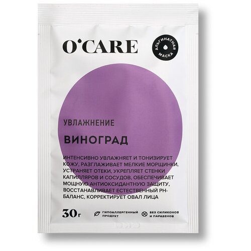 O'CARE Альгинатная маска с виноградом, 30 г, 30 мл