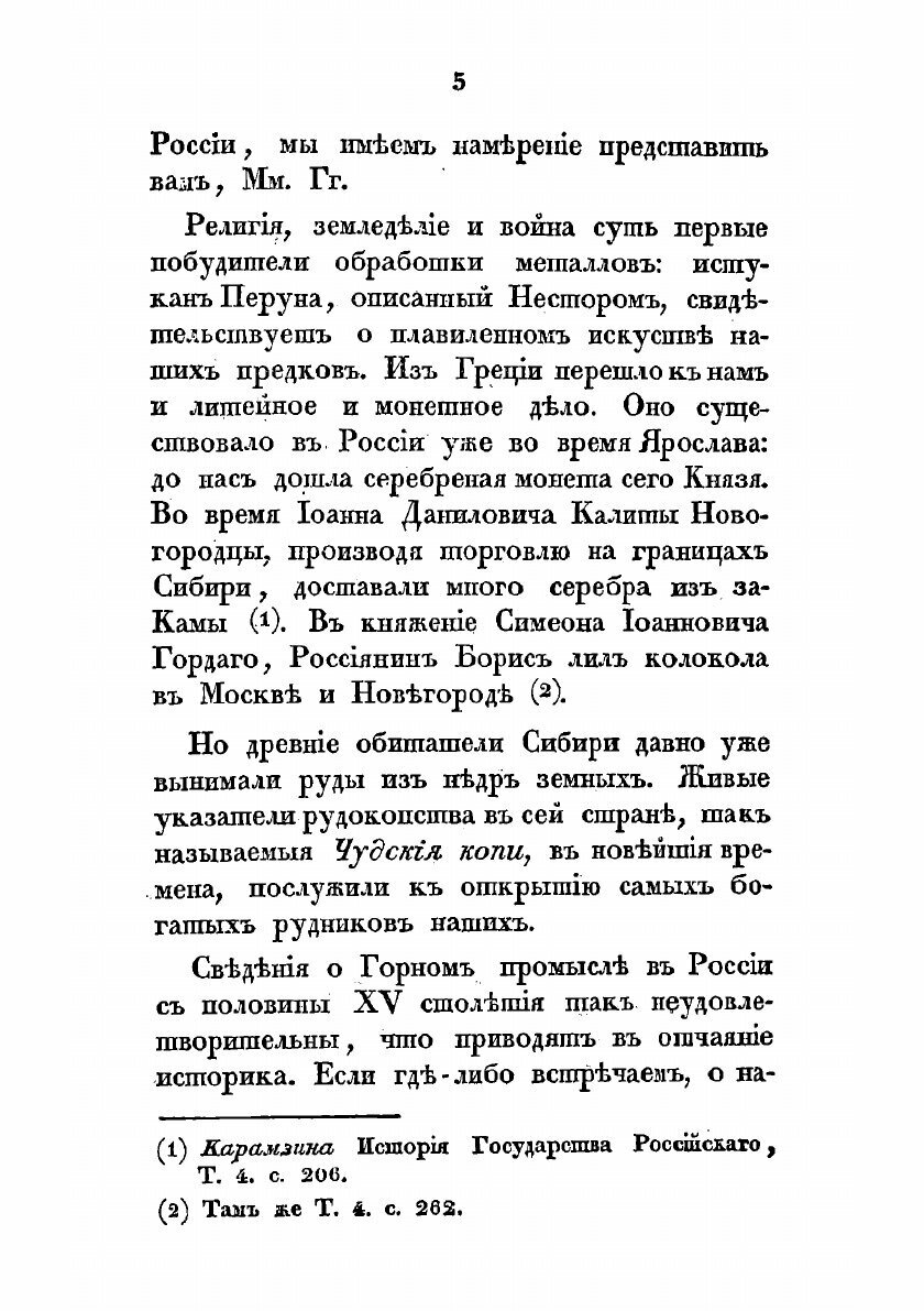 Книга Об успехах горного промысла в России - фото №3