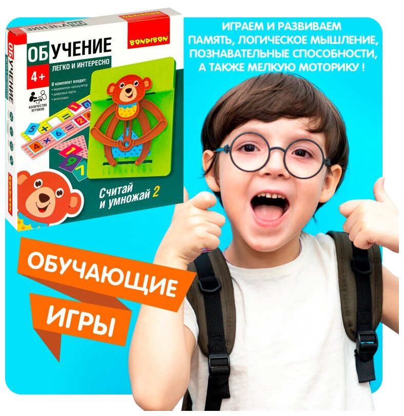 Игра обучающая «Считай и умножай 2» мишка (ВВ4833) Bondibon - фото №12