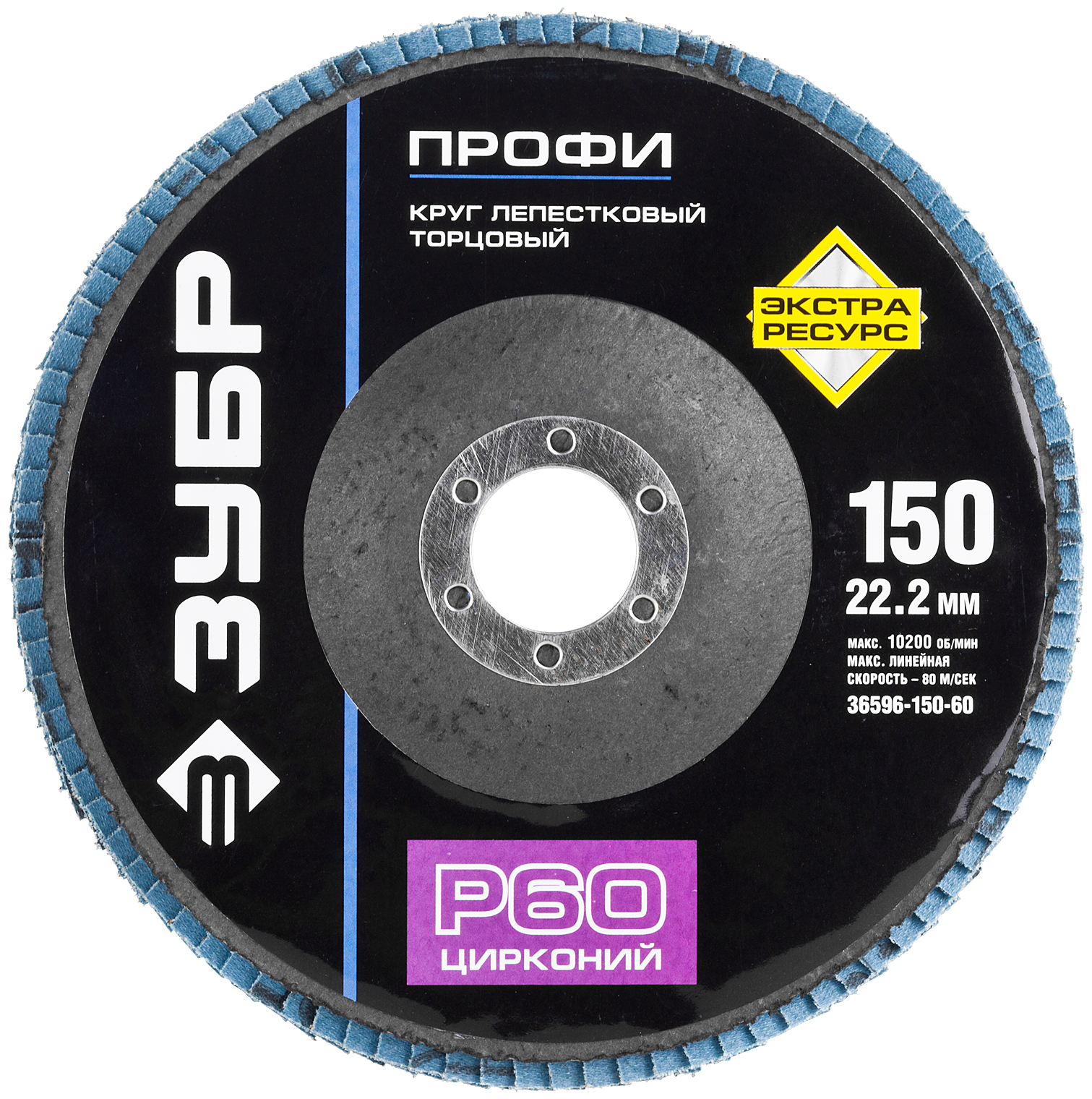 Лепестковый диск ЗУБР 36596-150-60