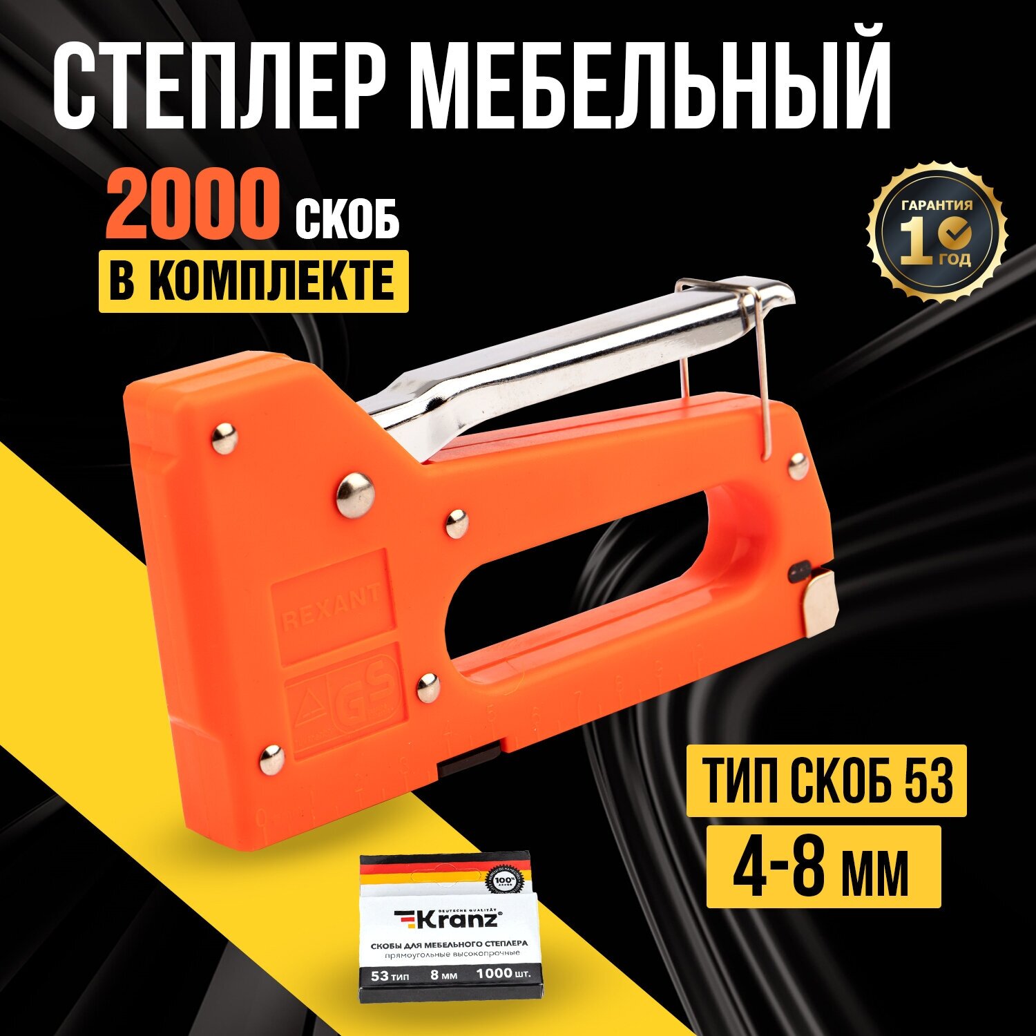 Набор инструментов: степлер с металлической ручкой + 2000 шт. скоб 8 мм (тип 53)