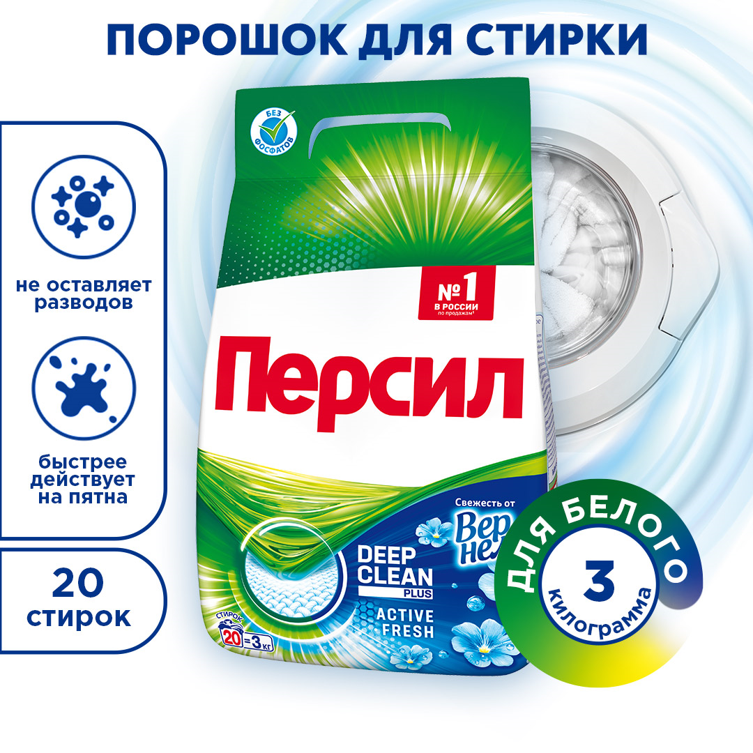 Стиральный порошок Persil Свежесть от Vernel пластиковый пакет 3 кг