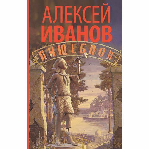 Пищеблок (Иванов Алексей Викторович) - фото №11