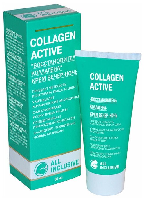 All Inclusive крем для лица Восстановитель коллагена Collagen Active вечер-ночь, 50 мл