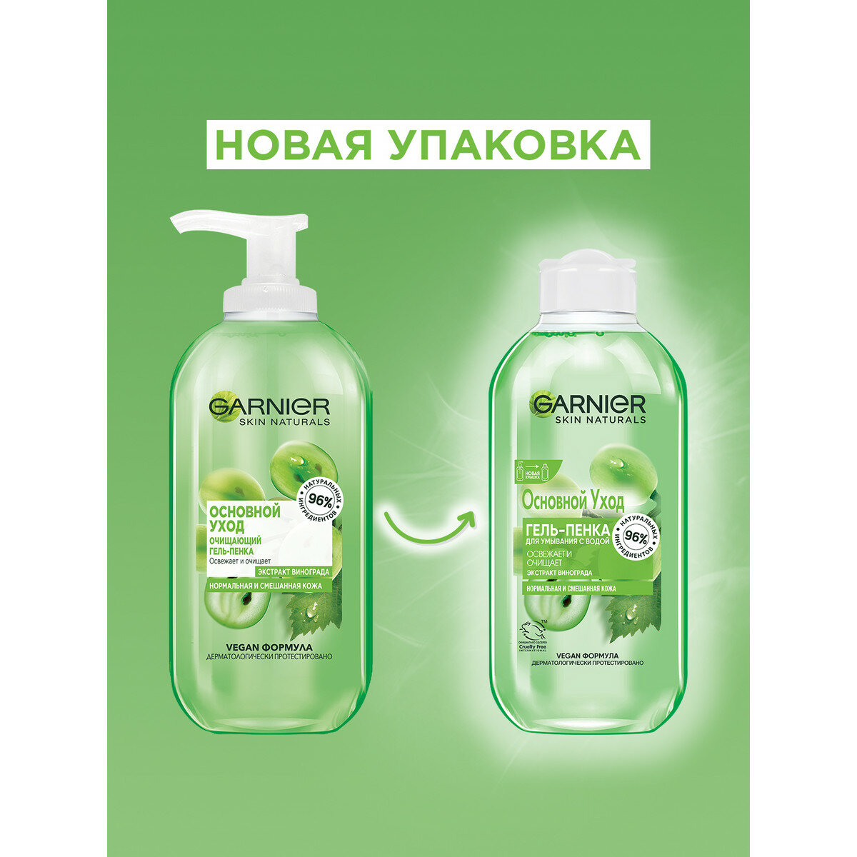 Garnier Гель-пенка для лица Основной уход, Экстракт винограда, очищающий, для нормальной и смешанной кожи, 200 мл — фото 1