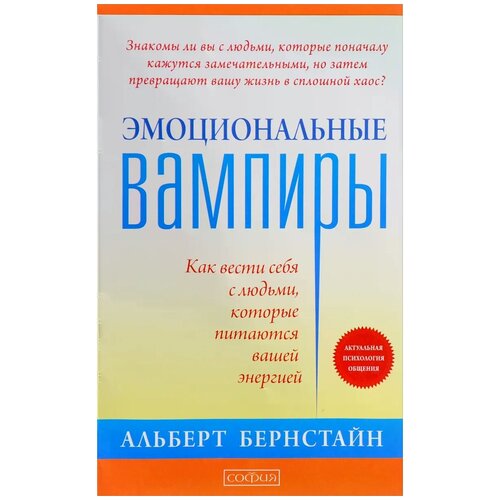 Эмоциональные вампиры.Как вести себя с людьми,которые питаются вашей энергией