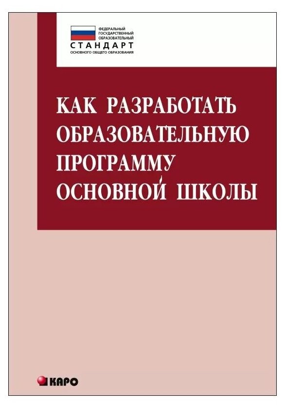 Как разработать образовательную программу для основной школы - фото №1