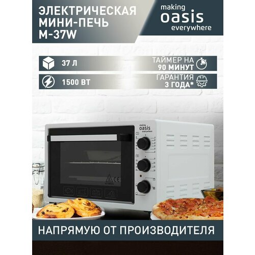 Мини-печь электрическая making Oasis everywhere M-37W, 37 литров, 1500 Вт/ духовка электрическая настольная / чудо печь