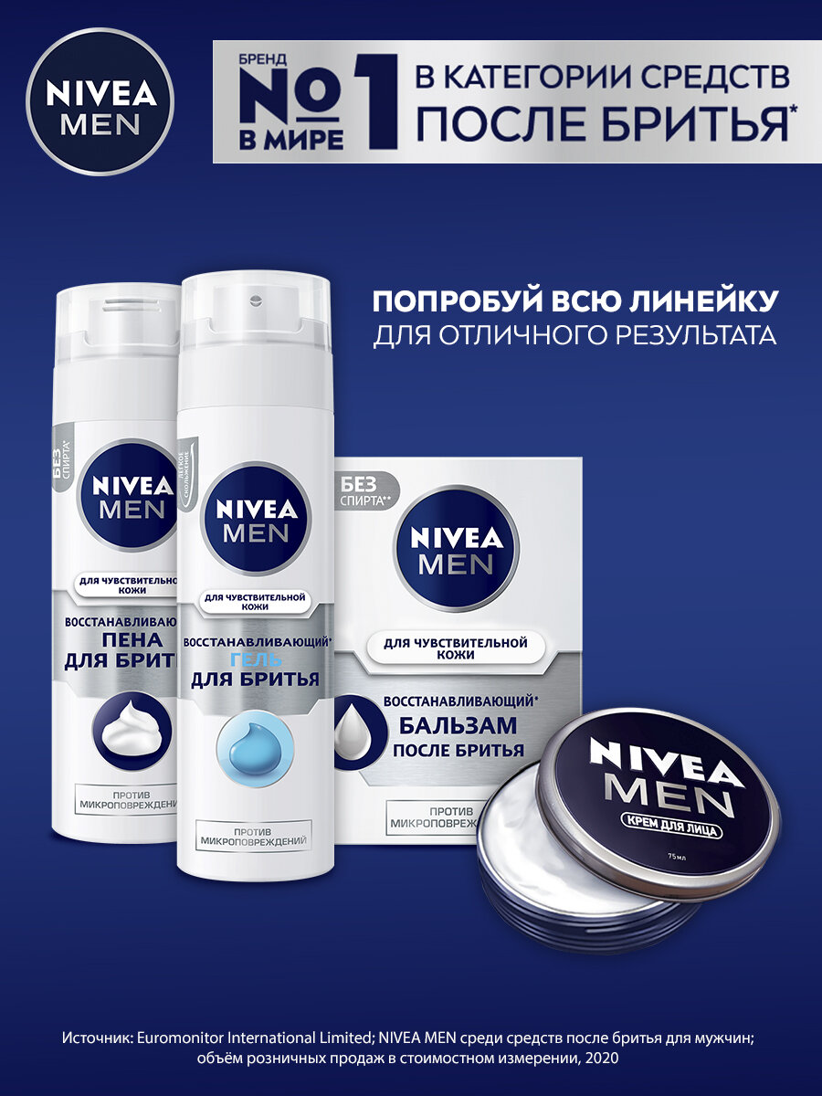 Бальзам Nivea Восстанавливающий для чувствительной кожи For Men, 100 мл - фото №12
