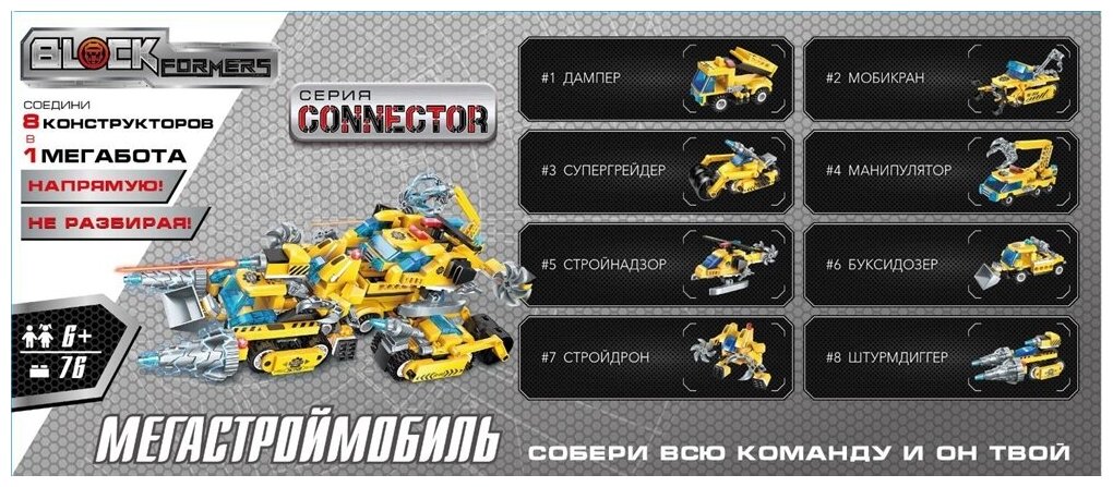 Конструктор-трансформер 1Toy Blockformers Connector конструктор "Мегастроймобиль" 1 шт (Т18964)