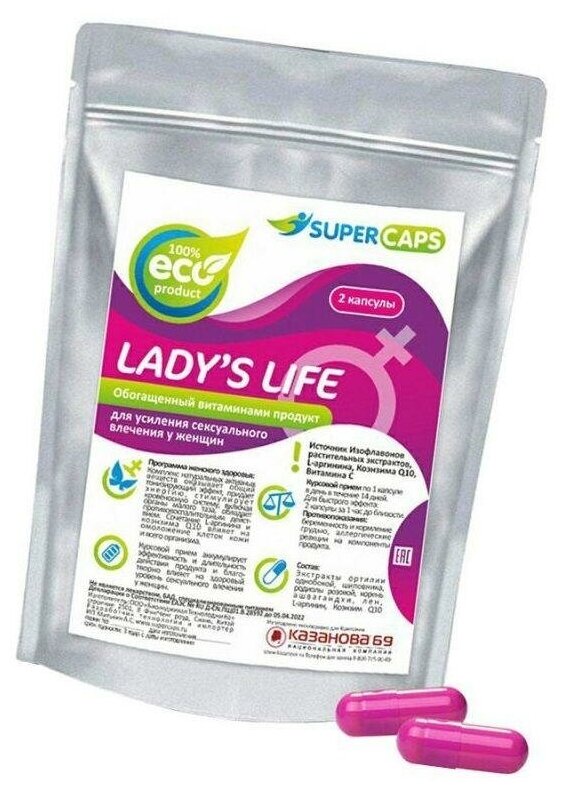 Капсулы SUPERCAPS Lady's Life, 0.4 г, 2 шт.