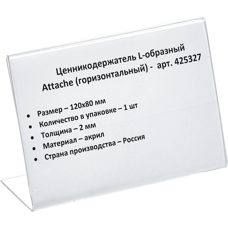 Ценникодержатели Attache настольные, 80х120 мм, настольные, акрил