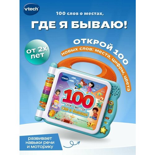 Интерактивная игрушка 