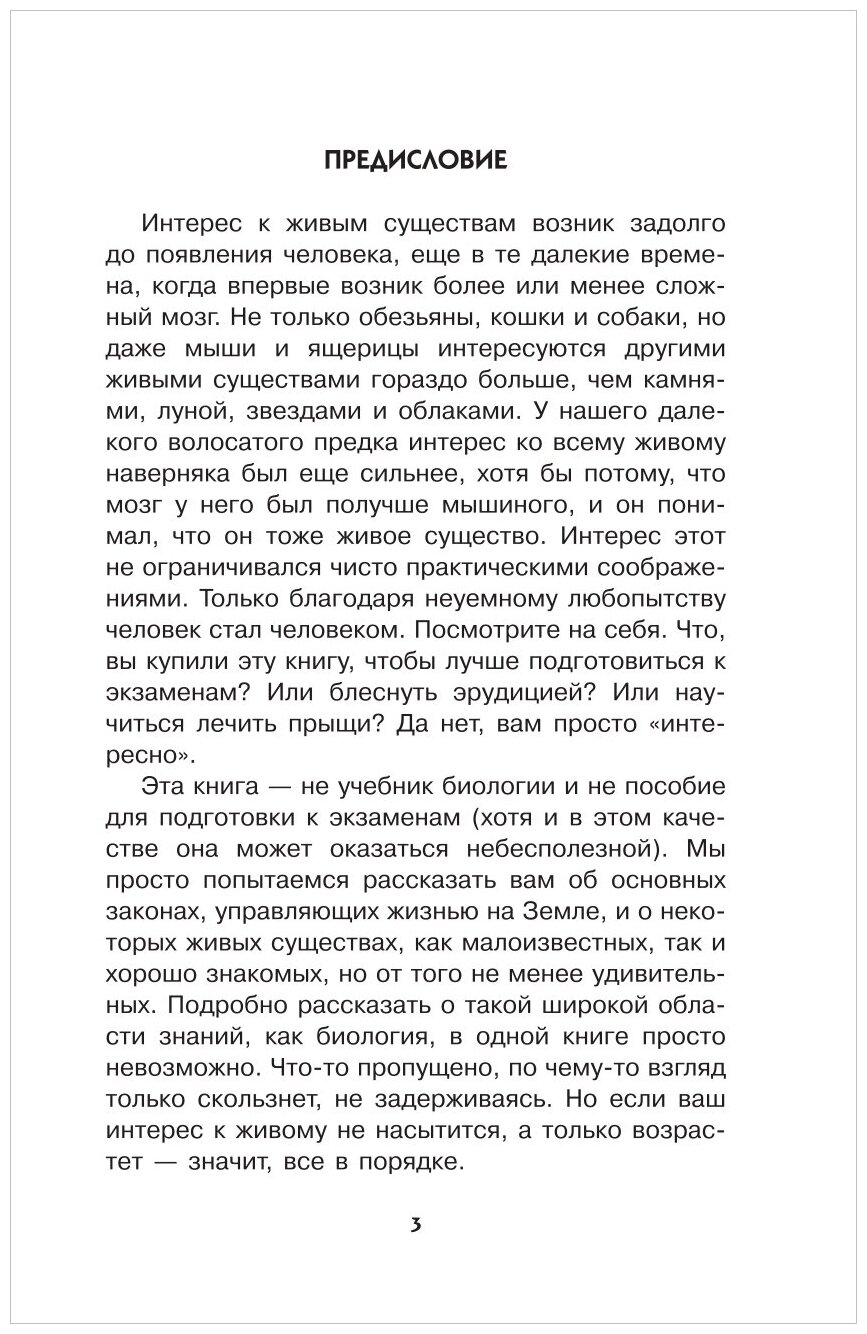 Нескучная биология (Целлариус Алексей Юрьевич) - фото №3