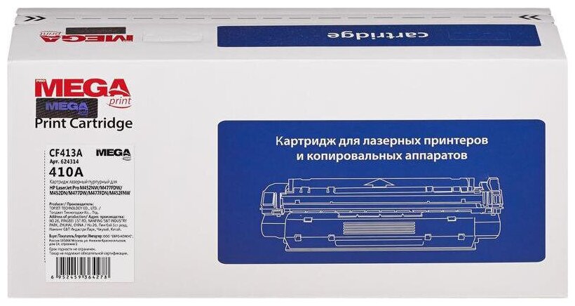 Картридж ProMEGA 410A CF413A, совместимый