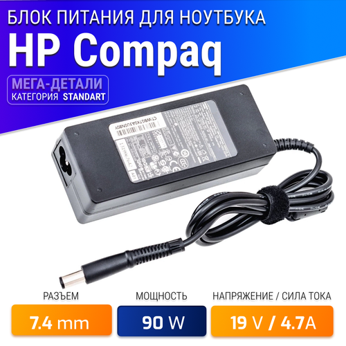 Блок питания для ноутбука HP 19V, 4.74A, 90W (штекер 7.4х5.0) для Pavilion G6, G7, DV5, DV6, DV7, Envy DV7, M6, G62, ProBook 4530s, 4540s, 4510s блок питания hp 406421 001 1300w