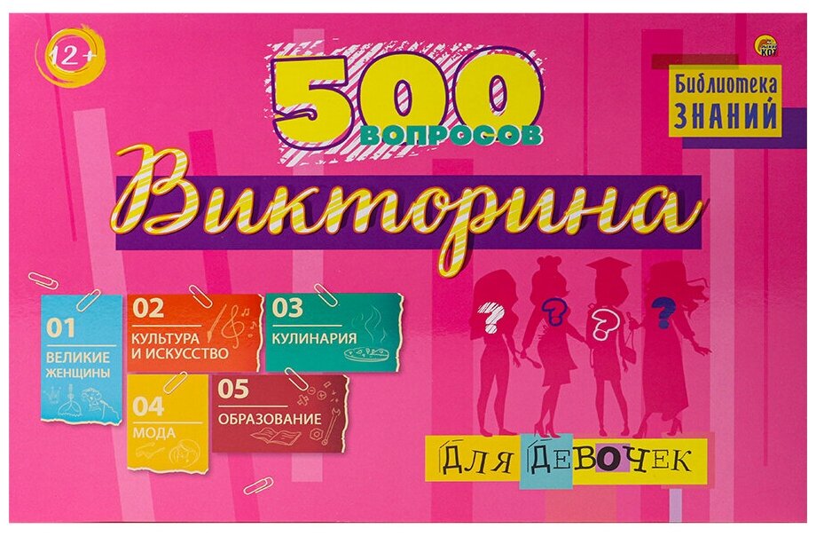 Настольная игра Рыжий кот Викторина 500 вопросов. Для девочек ИН-3756