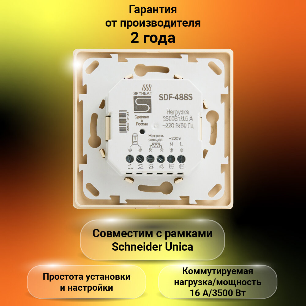 Терморегулятор SpyHeat SDF-488S бежевый - фотография № 2