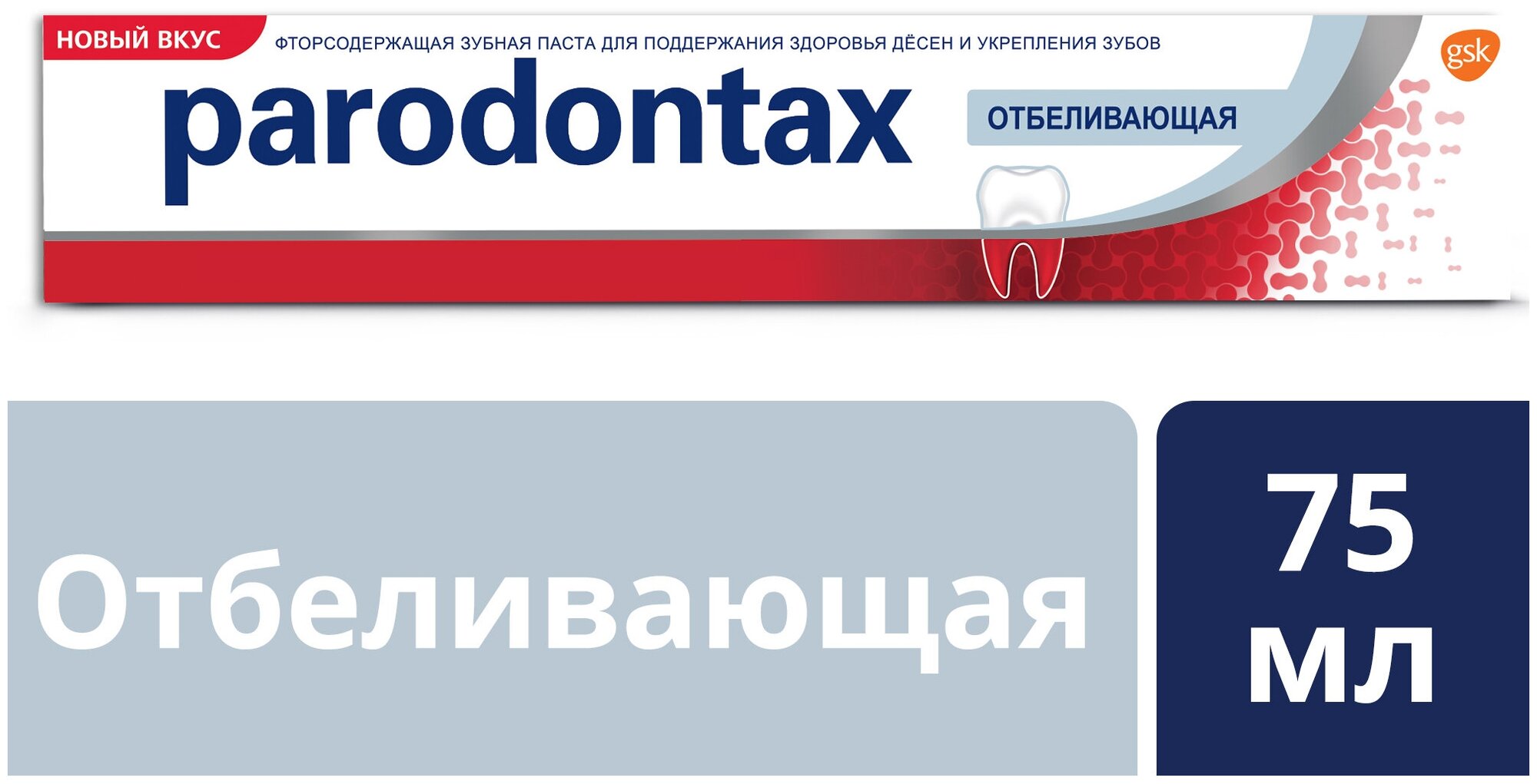 Зубная паста Parodontax Отбеливающая бережное отбеливание, 75 мл - фото №7