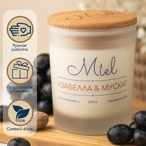 Свеча ароматическая Miel home 200мл Изабелла & Мускат