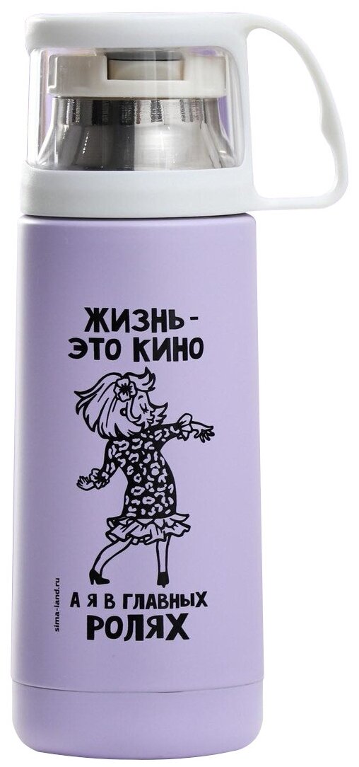 Термос "В главных ролях", 350 мл