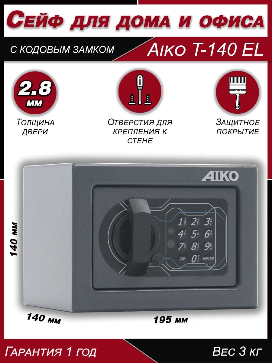 Сейф мебельный для денег и документов Aiko T 140 EL, сейф офисный с электронным кодовым замком, для дома и офиса, ВхШхГ: 140х195х140 мм