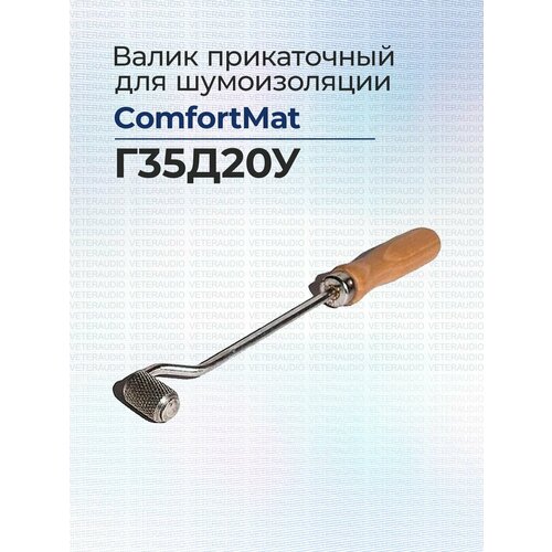 Валик прикаточный Г35Д20У
