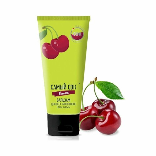 Бальзам дволос самый СОК Вишня 200мл 618₽