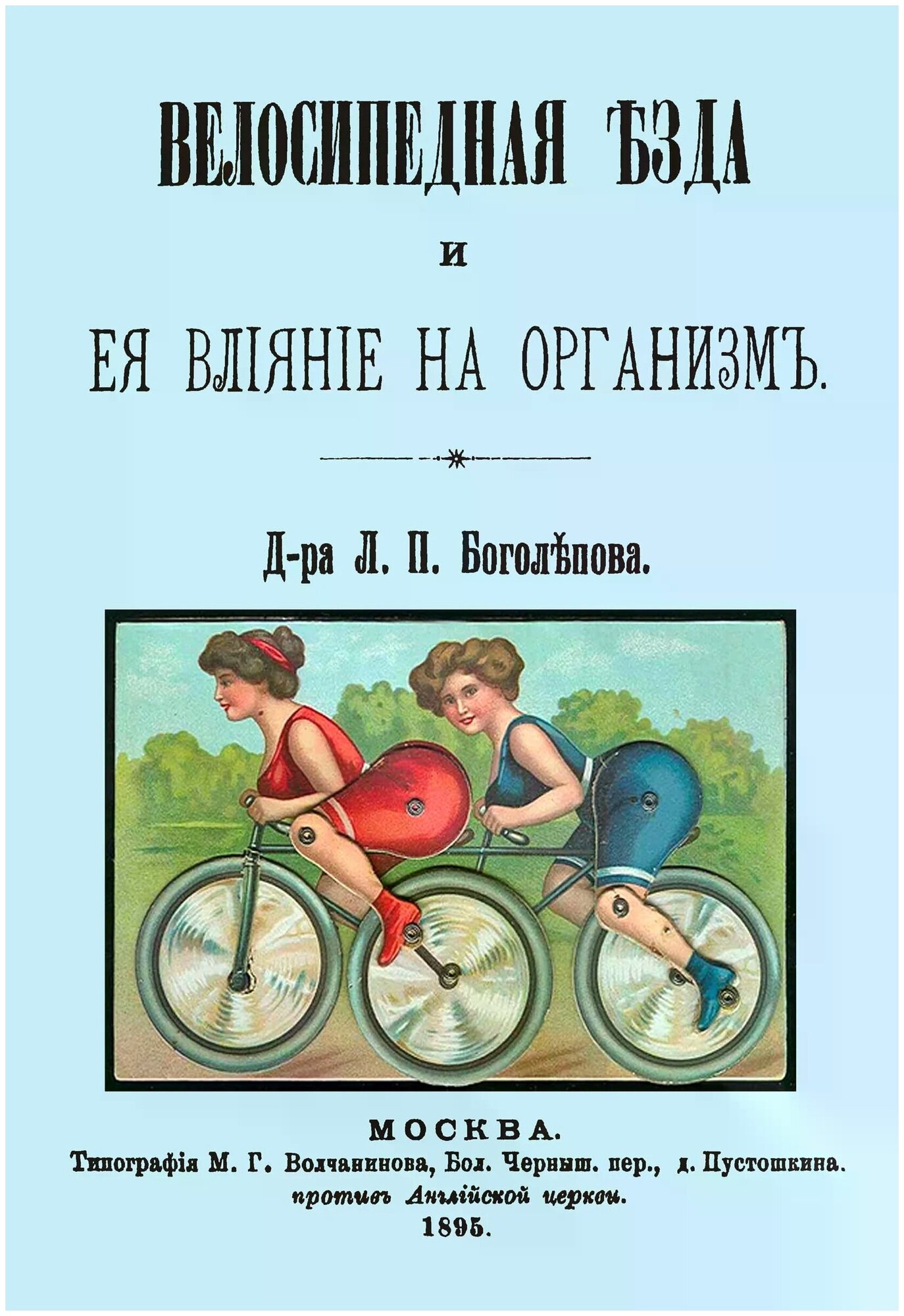 Велосипедная езда и ее влияние на организм - фото №1