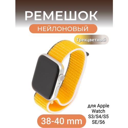 Ремешок для Apple watch 38 - 40 mm Series 3,4,5, SE,6/Браслет для смарт часов Эппл нейлоновый, подсолнечник с бело-коричневым краем