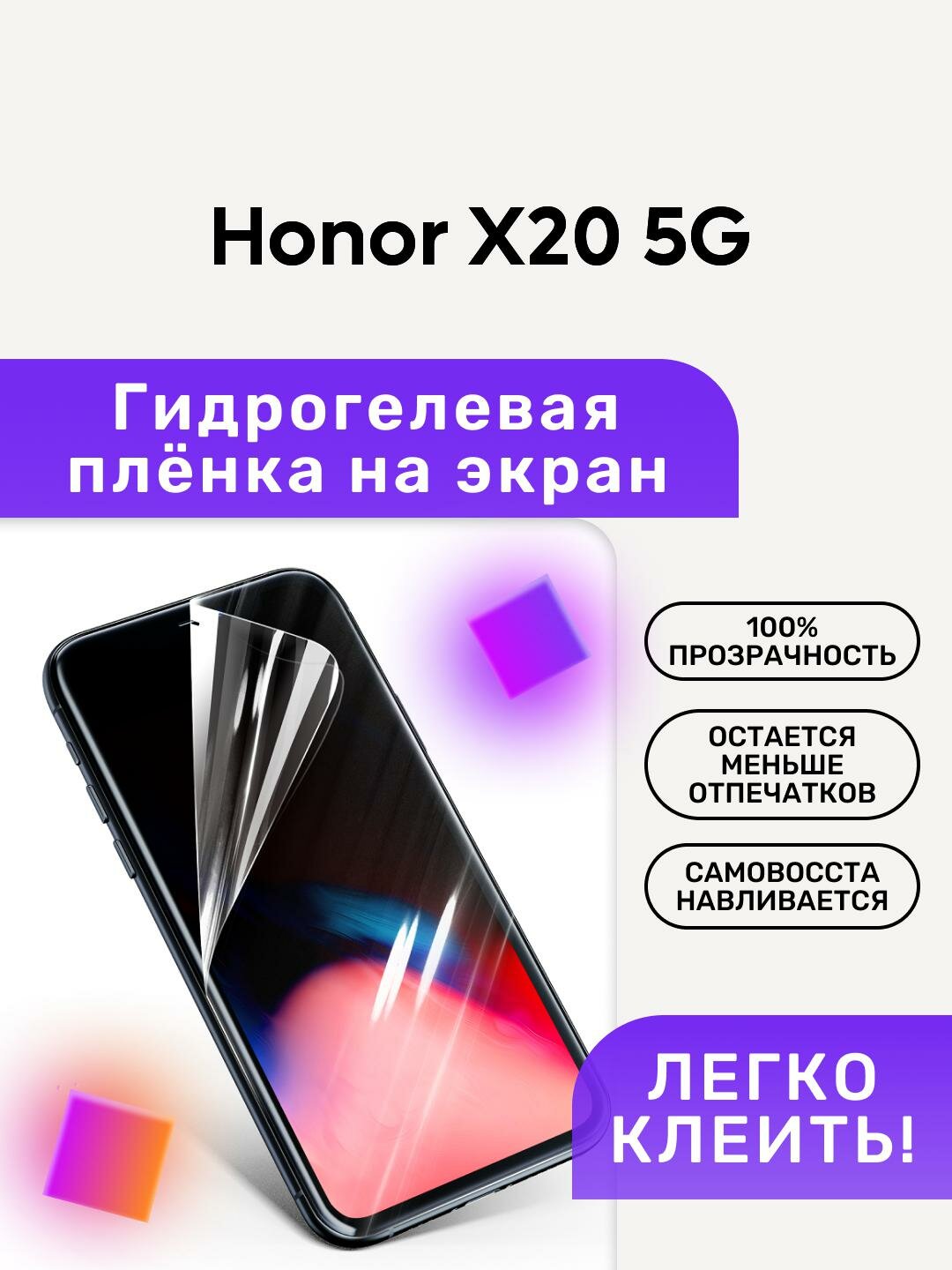 Гидрогелевая полиуретановая пленка на Honor X20 5G