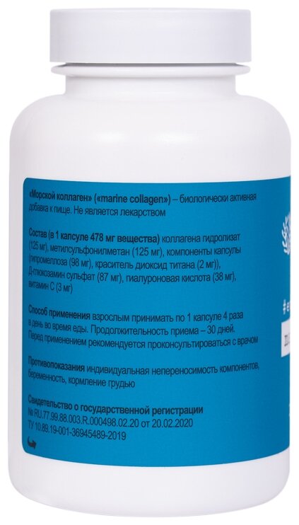 Морской коллаген Фриуль (Marine Collagen) капс., 150 мл, 57 г, 120 шт.