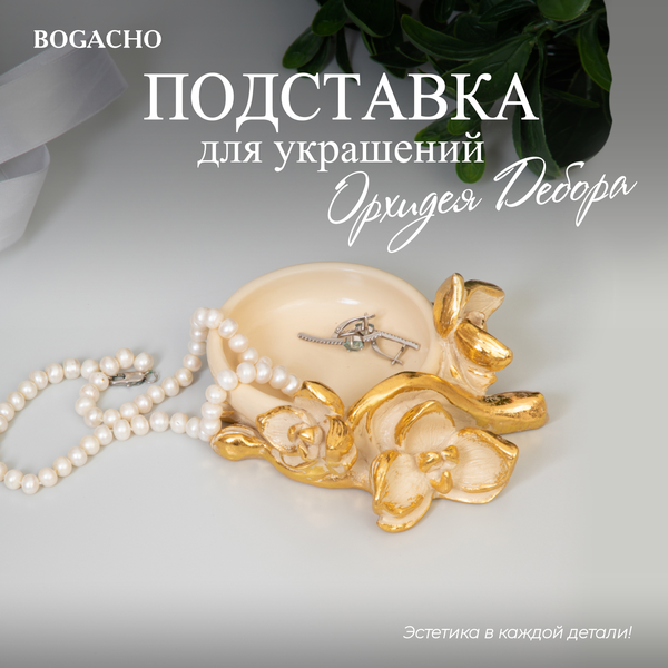 Подставка для украшений BOGACHO, мрамор