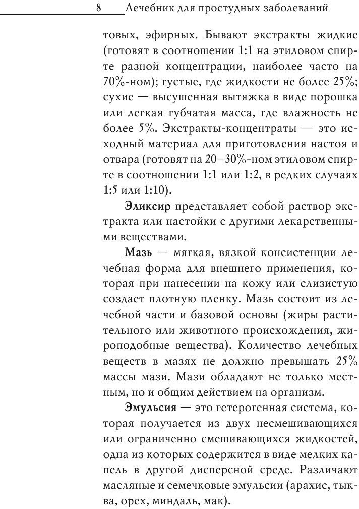 Народные средства в борьбе против 100 болезней - фото №9