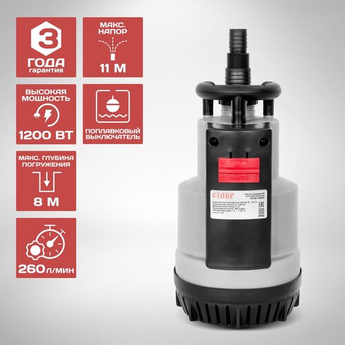 Насос погружной дренажный ставр НПД-1200 насос погружной дренажный ставр нпд 550 550 вт