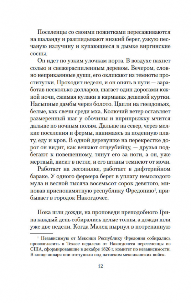 Кровавый меридиан, или Закатный багрянец на западе