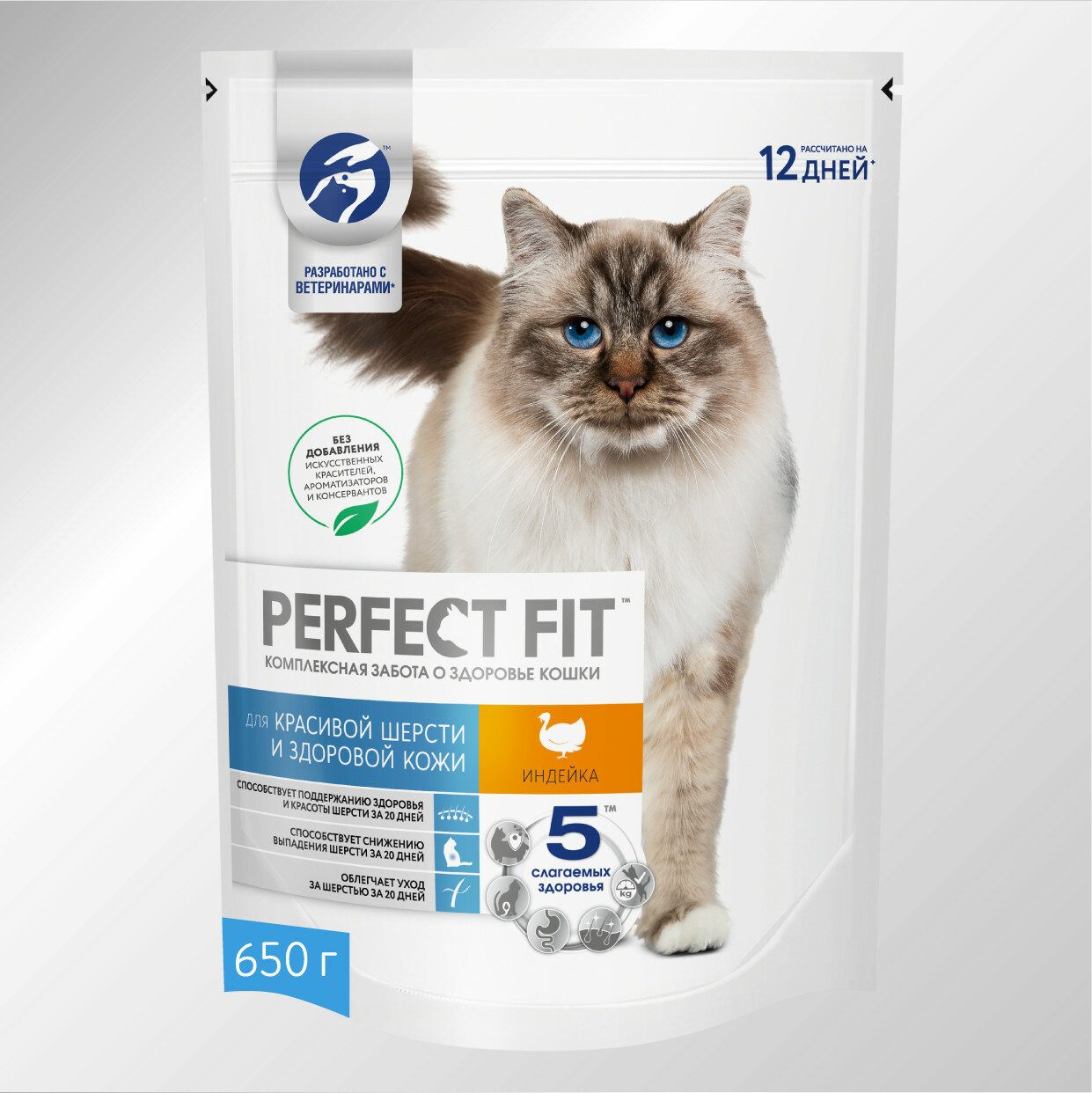 Сухой корм для кошек PERFECT FIT™ для красивой шерсти и здоровой кожи, с индейкой, 650г