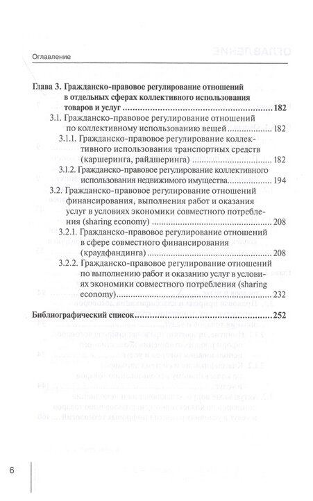 Концептуальные основы правового регулирования отношений по коллективному использованию товаров - фото №3