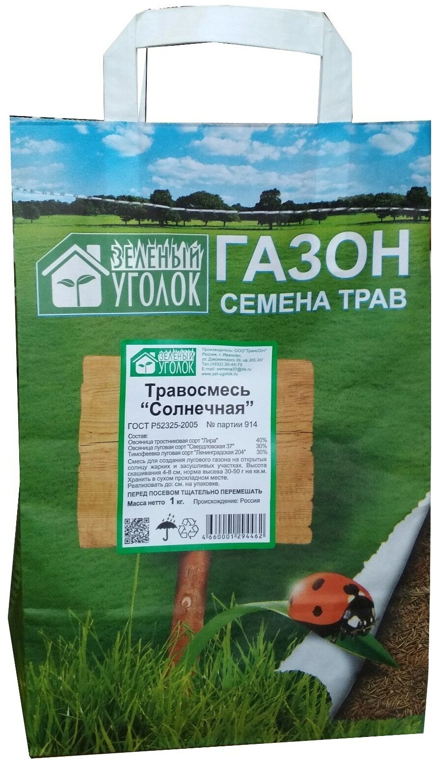 фото Семена Зелёный Уголок Солнечная, 1 кг