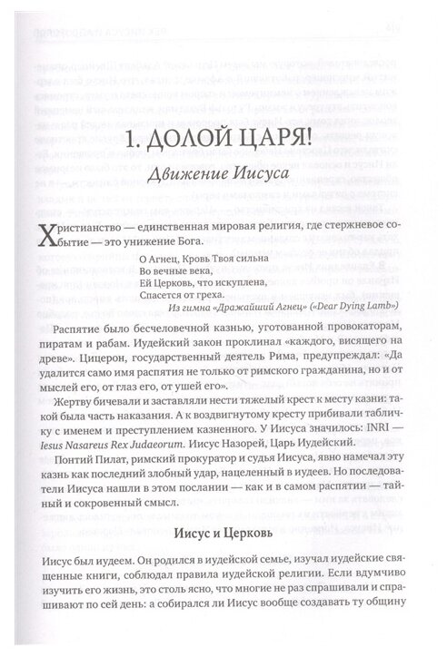 История церкви, рассказанная просто и понятно - фото №14