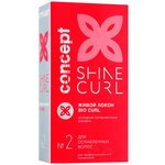 Concept Shine Curl Набор для холодной перманентной завивки Живой локон №2, 200 мл - изображение