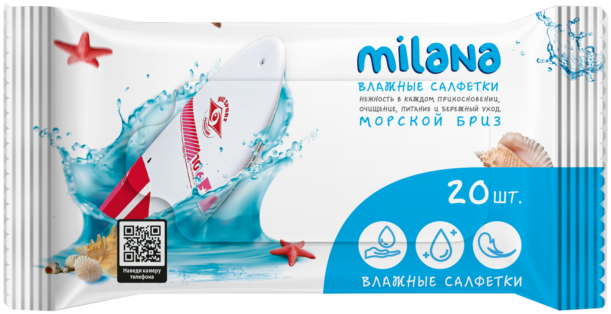 Влажные антибактериальные салфетки Milana Морской бриз (20 шт.) Grass - фото №1