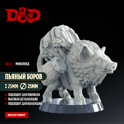 Пьяный Боров / высота 25мм / Dungeons & Dragons , Pathfinder , Warhammer детализированная фигурка боров m