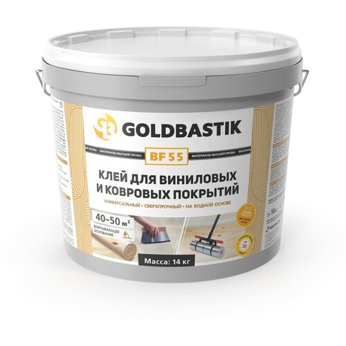 Клей для виниловых и ковровых покрытий для впитывающих оснований GOLDBASTIK BF 55, 14 кг