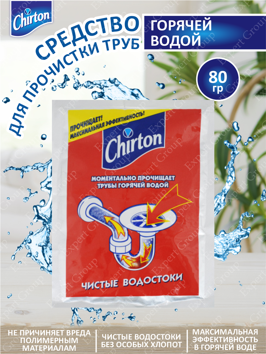 Chirton порошок для прочистки труб горячей водой, 0.08 кг - фотография № 14