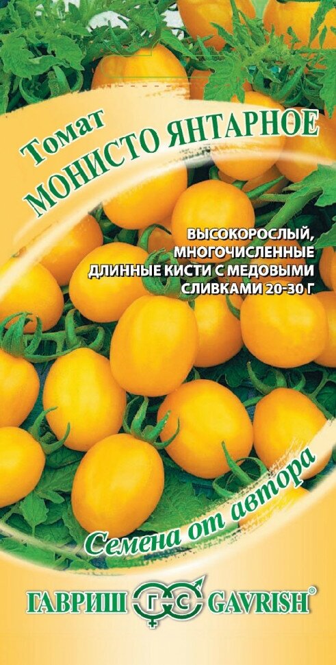 Семена Томат Монисто янтарное 005г Гавриш Семена от автора 10 пакетиков