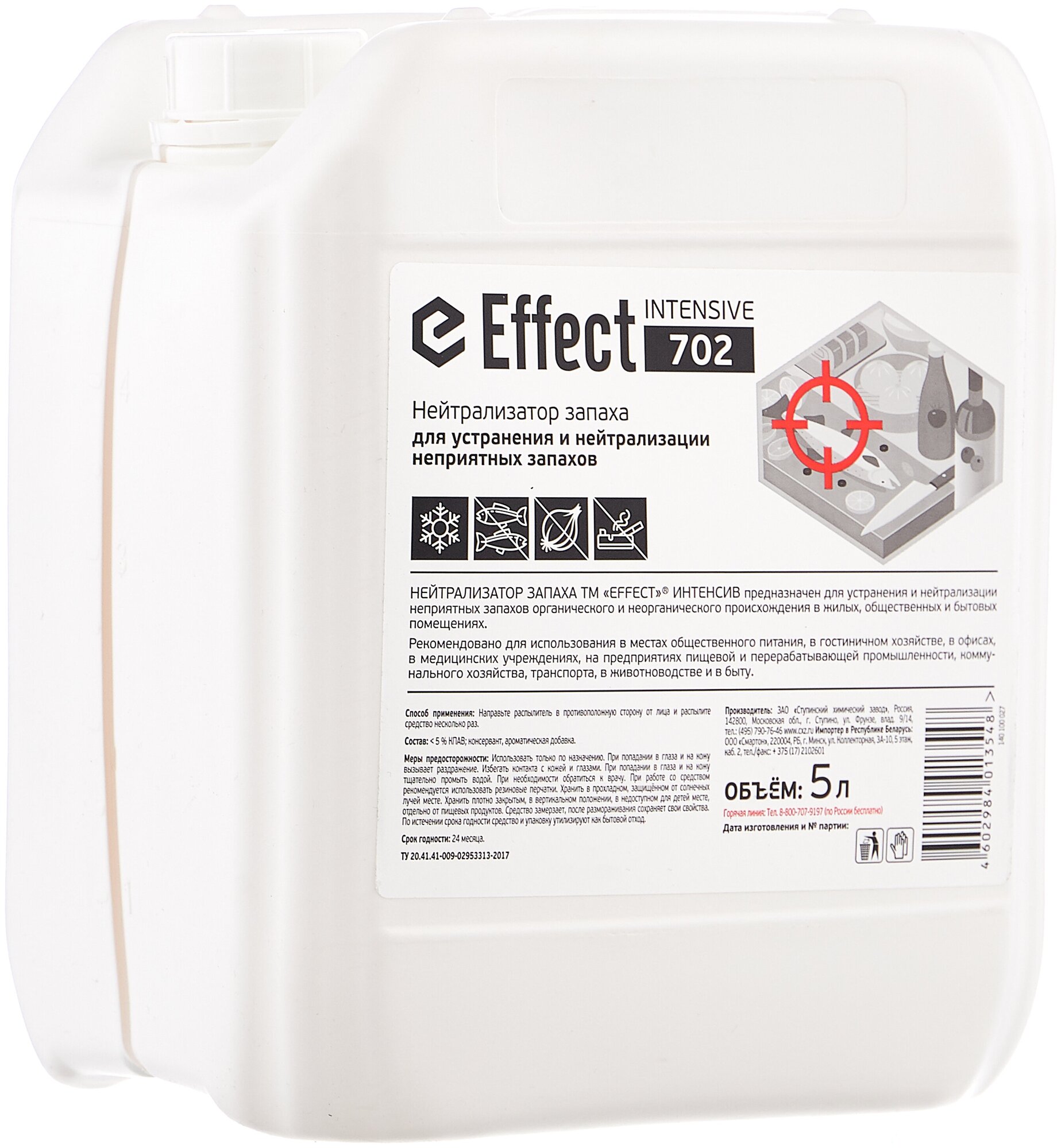 Effect Нейтрализатор запахов Effect Intensive 702, 5 л