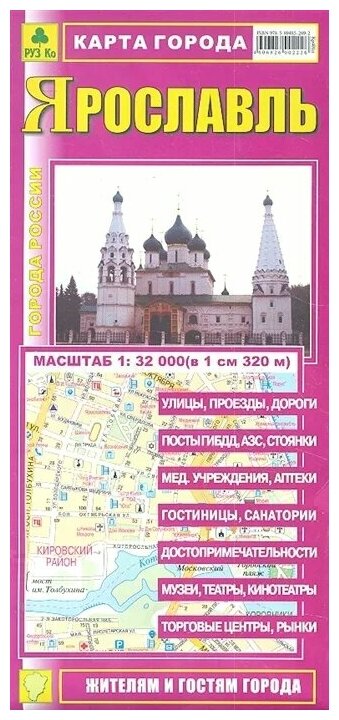 Карта г. Ярославль - фото №1